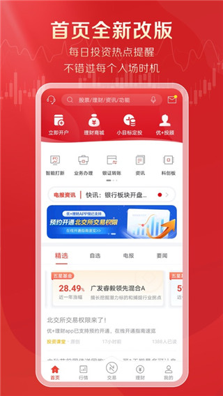 优+理财官网正版下载-优+理财软件下载v6.0.2