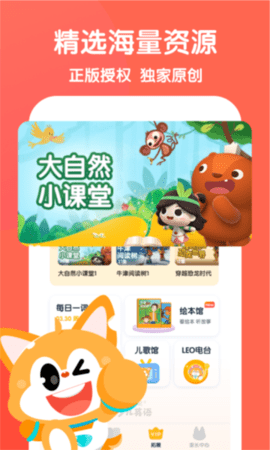 流利少儿英语客户端下载-流利少儿英语手机版下载v5.9.5