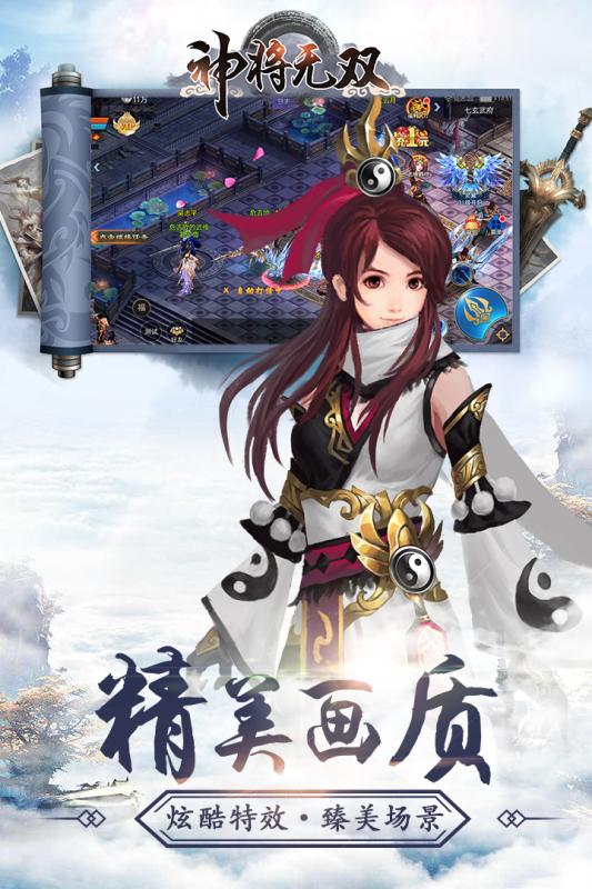 神将无双传奇官服下载-神将无双传奇最新版本2023下载v9.5.3