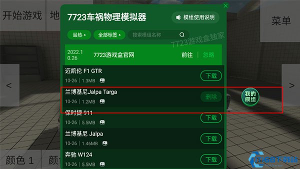 车祸物理模拟器4.3游戏下载-车祸物理模拟器4.3最新版下载