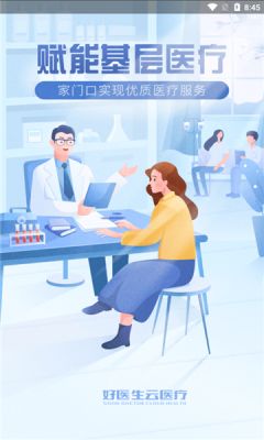 云医疗业务管理安卓app下载-云医疗业务管理专业版下载v1.2.10