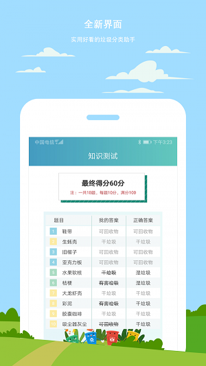 小白垃圾分类最新版下载-小白垃圾分类正版下载v1.0.0