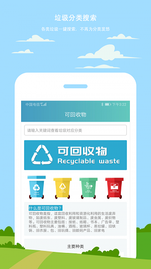 小白垃圾分类最新版下载-小白垃圾分类正版下载v1.0.0