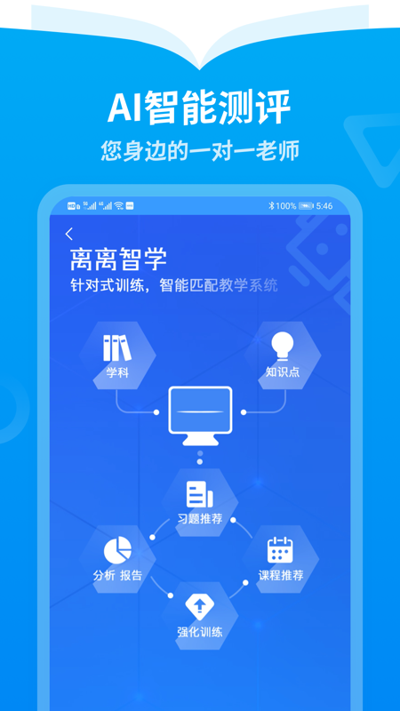 离离智学-离离智学2023最新版-离离智学下载v1.0.0