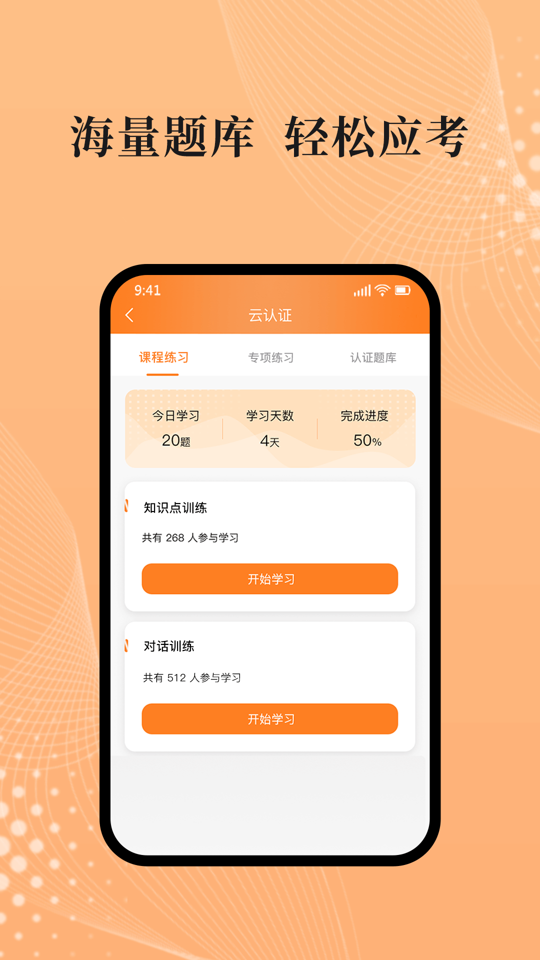 吾师学习云app最新版本2024下载-吾师学习云app免费版下载v0.1.32