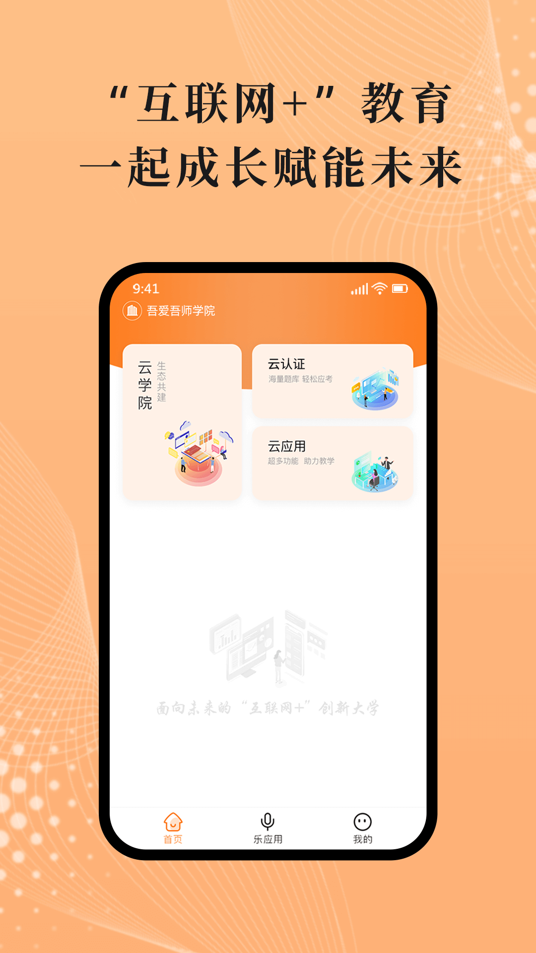 吾师学习云app最新版本2024下载-吾师学习云app免费版下载v0.1.32