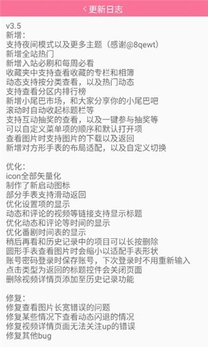 腕上哔哩免费版下载-腕上哔哩客户端下载v4.0