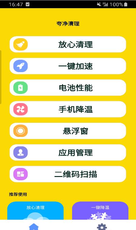 夸净清理免费版下载-夸净清理软件正版下载v1.0