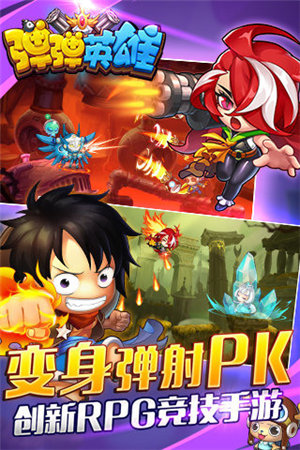 弹弹英雄九游版免费版下载-弹弹英雄九游版互通版下载v2.3.0