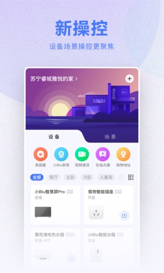 小Biu智家app手机版软件正版下载-小Biu智家app手机版官网版下载v6.4.7