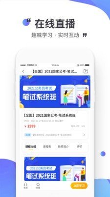 公考极易考免费安装下载-公考极易考专业版下载v1.1.1