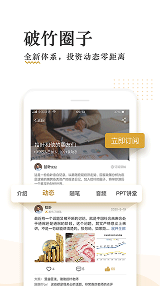 破竹官网版下载-破竹安卓版下载v3.1.7