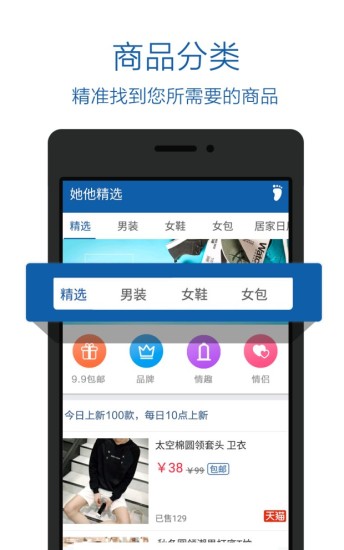 她他精选正式版下载-她他精选安卓app下载v3.6.2