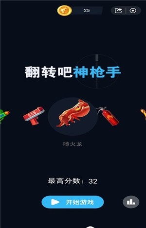 翻滚吧神枪手游戏下载-翻滚吧神枪手官方正版下载