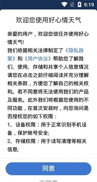 好心情天气v1.0app下载-好心情天气v1.0正版下载v1.0