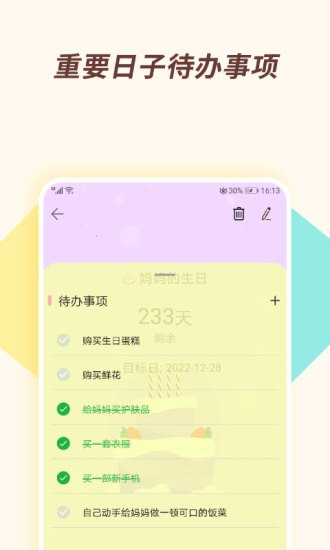 小风车计时app截图2