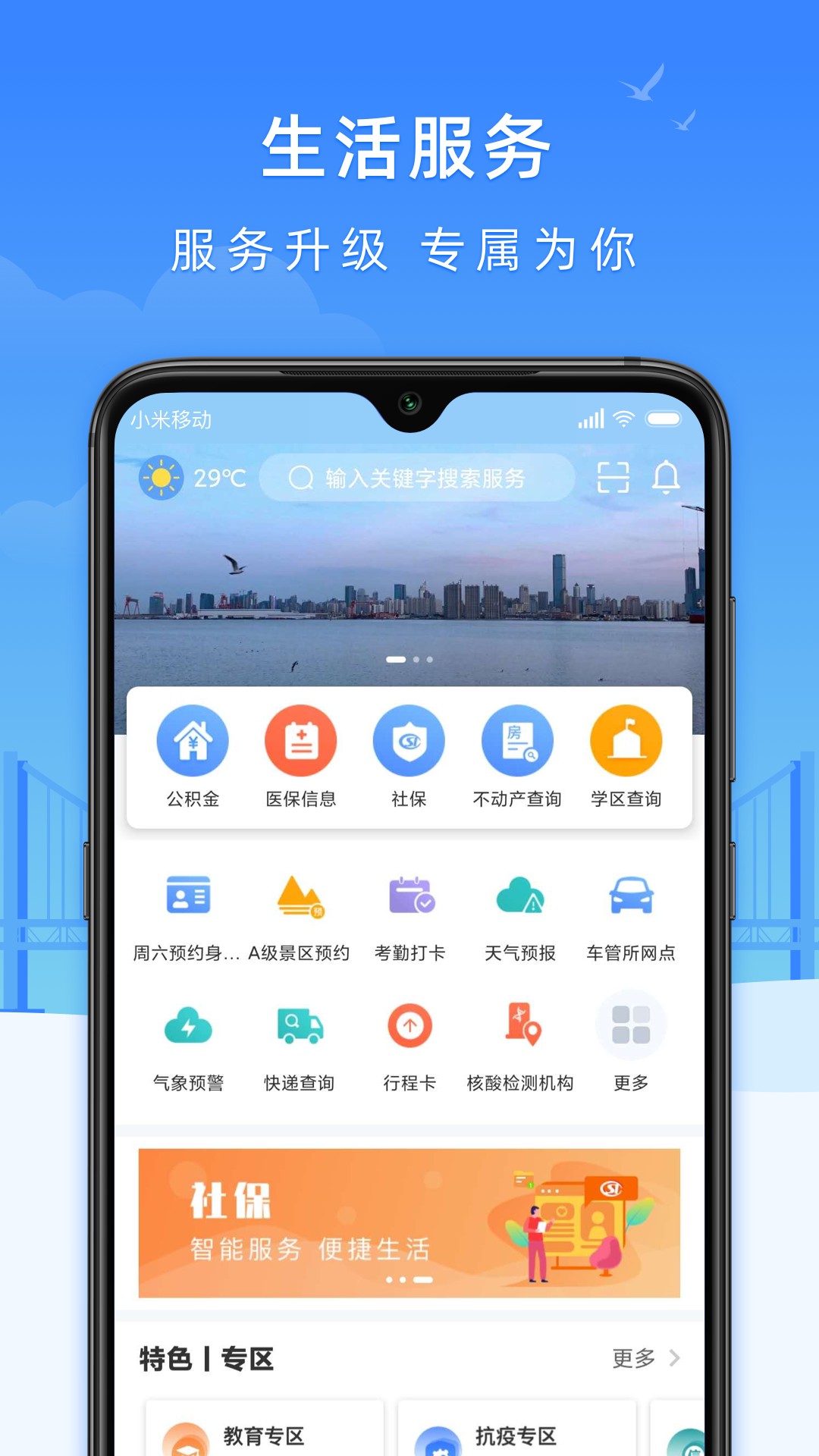e大连 辽事通官网版下载-e大连 辽事通纯净版下载v2.3.8
