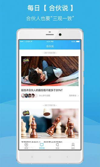 爱合伙APP官网版下载-爱合伙APP最新版下载