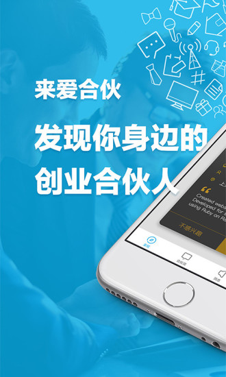 爱合伙APP官网版下载-爱合伙APP最新版下载