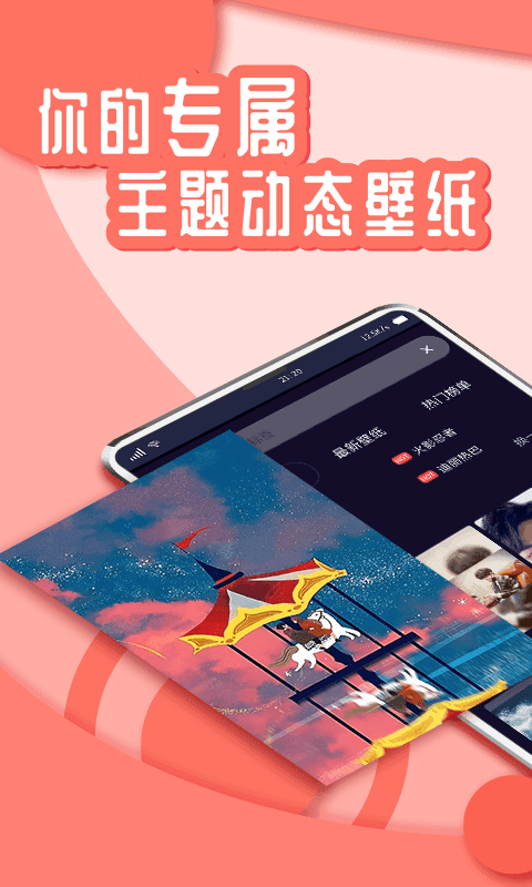 悦享动态壁纸软件下载-悦享动态壁纸官方正版下载v1.5.1