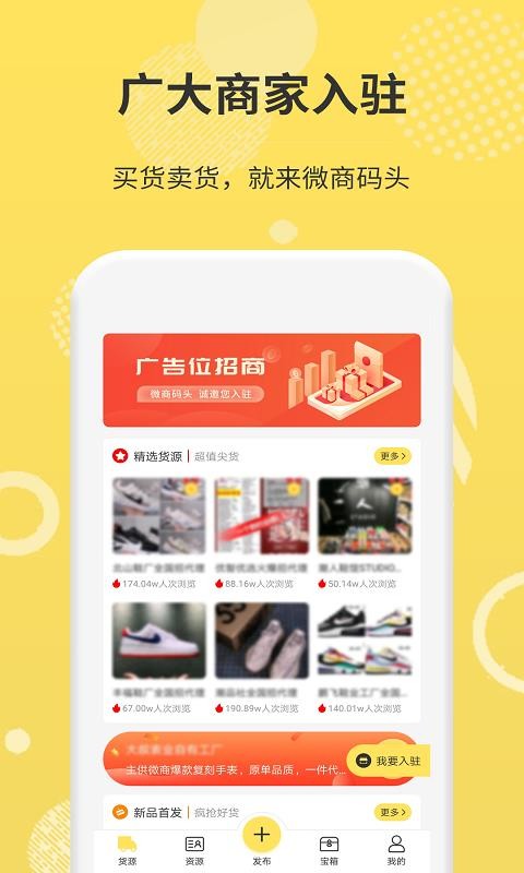 微商码头官方版下载-微商码头官网版下载v3.9.7