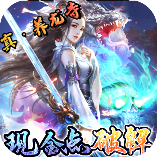 戮仙战纪gm版