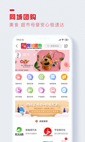 醉美南江手机版下载-醉美南江官方正版下载