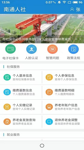 南通人社手机版下载-南通人社app下载v2.1.2