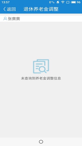 南通人社手机版下载-南通人社app下载v2.1.2