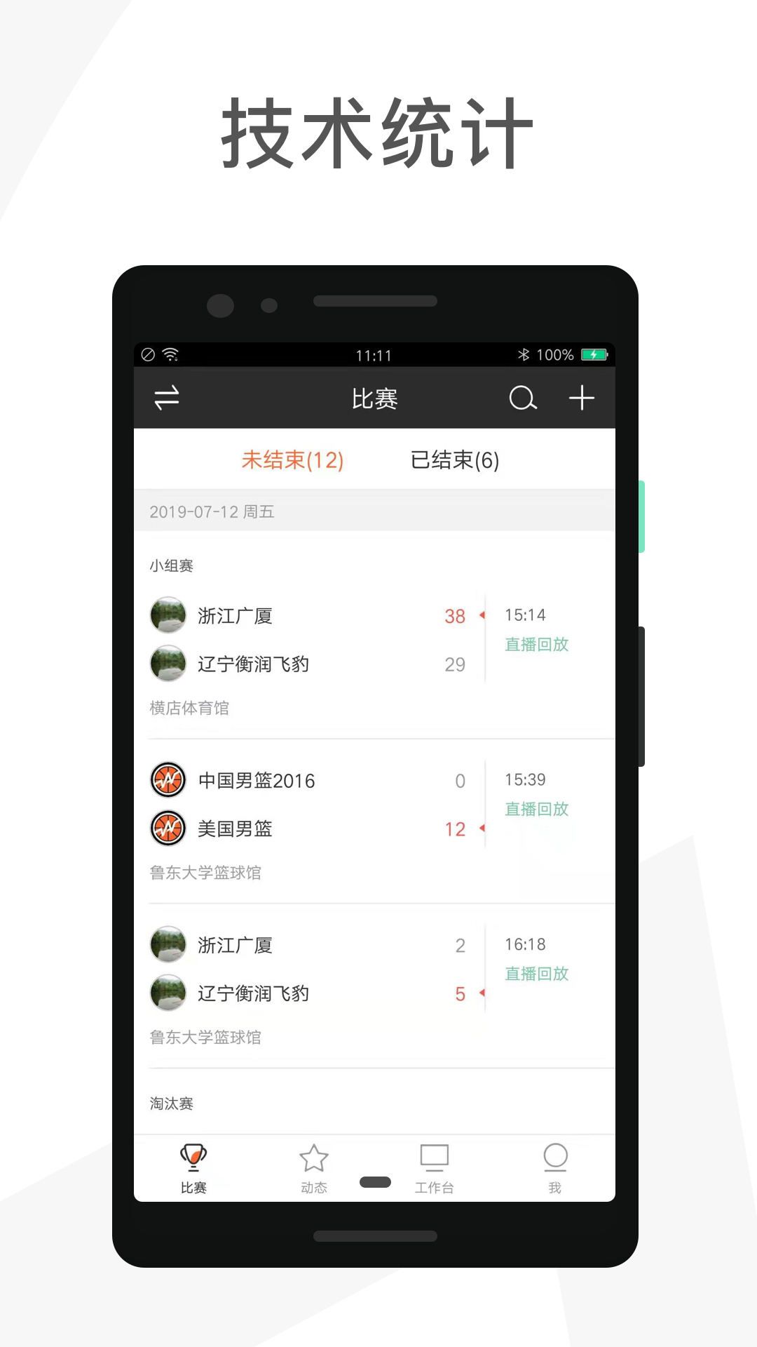 赛事助手官网版下载-赛事助手正版下载v1.16.2