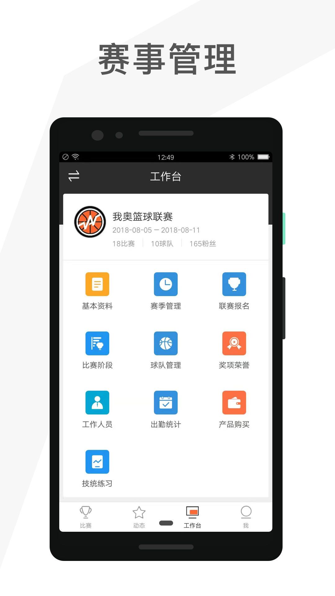 赛事助手官网版下载-赛事助手正版下载v1.16.2