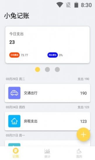 小兔记账最新版官网版下载-小兔记账最新版app下载v1.0.0