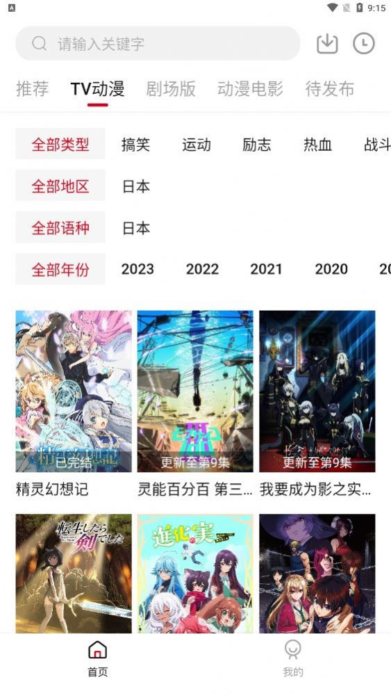 迅猫动漫app安卓版最新版本2024下载-迅猫动漫app安卓版官网正版下载v1.6.3