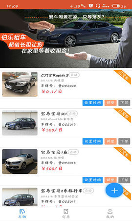 伯乐租车app安卓app下载-伯乐租车app官网版下载v1.0.3
