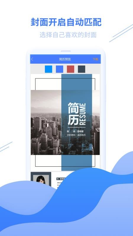 个人简历模板免费版免费安装下载-个人简历模板免费版安卓app下载v1.0.0
