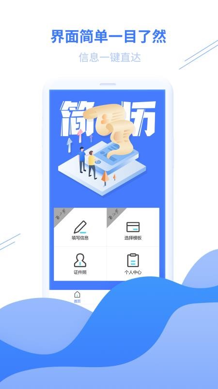 个人简历模板免费版免费安装下载-个人简历模板免费版安卓app下载v1.0.0