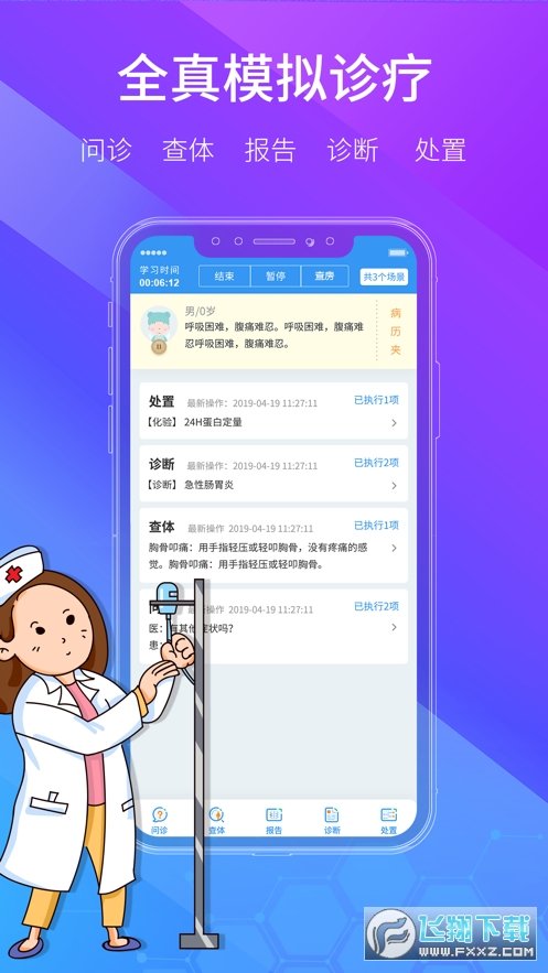 学医酷客户端下载-学医酷安卓版下载v2.0.0
