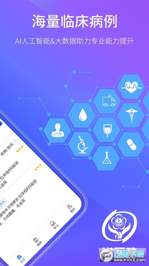 学医酷客户端下载-学医酷安卓版下载v2.0.0