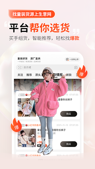 生意网童装货源app最新版本2024下载-生意网童装货源app软件正版下载v4.3.7