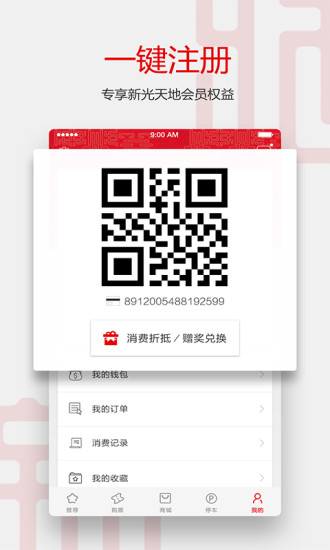 新光天地(资讯)正式版下载-新光天地(资讯)免费安装下载v2.4.6