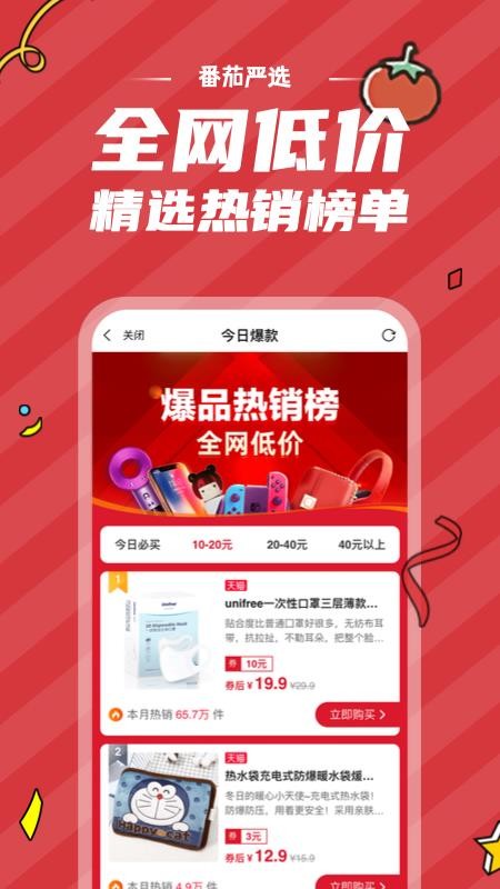 番茄严选安卓app下载-番茄严选官方正版下载v1.0.35