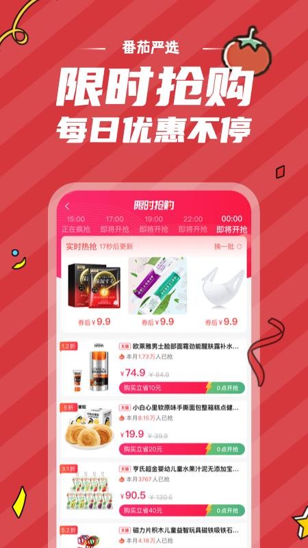 番茄严选安卓app下载-番茄严选官方正版下载v1.0.35