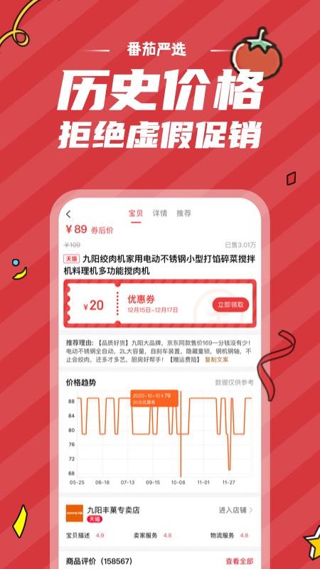 番茄严选安卓app下载-番茄严选官方正版下载v1.0.35