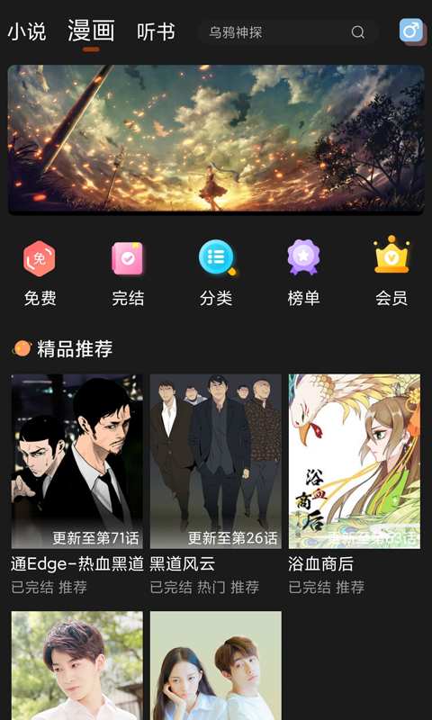 夜猫免费小说手机版下载-夜猫免费小说免登录下载v1.0.2