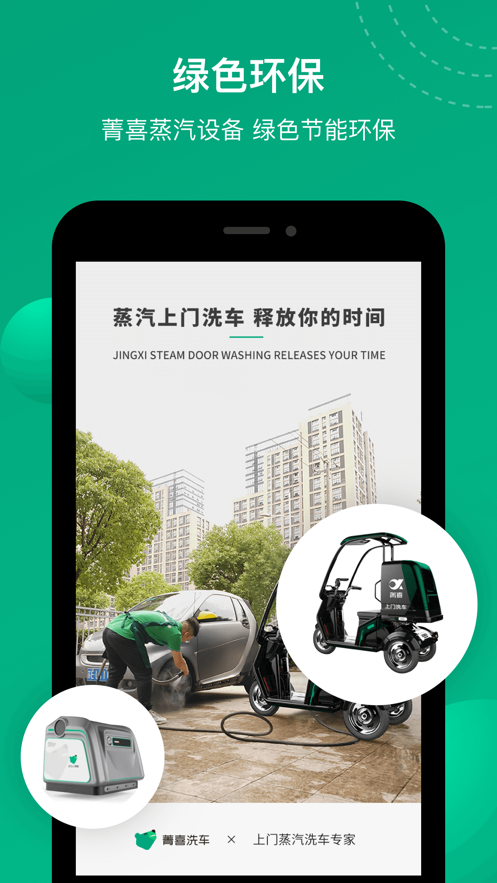 菁喜洗车app手机版下载-菁喜洗车app正版下载v2.3.4