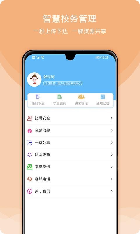 校安成长专业版下载-校安成长正式版下载v3.2.5