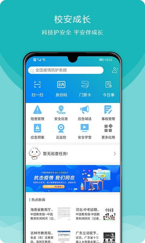 校安成长专业版下载-校安成长正式版下载v3.2.5