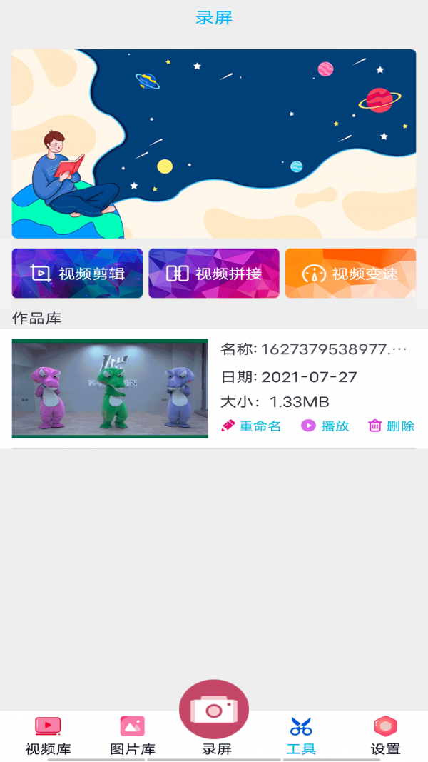 开黑录屏免登录下载-开黑录屏安卓版下载v4.0