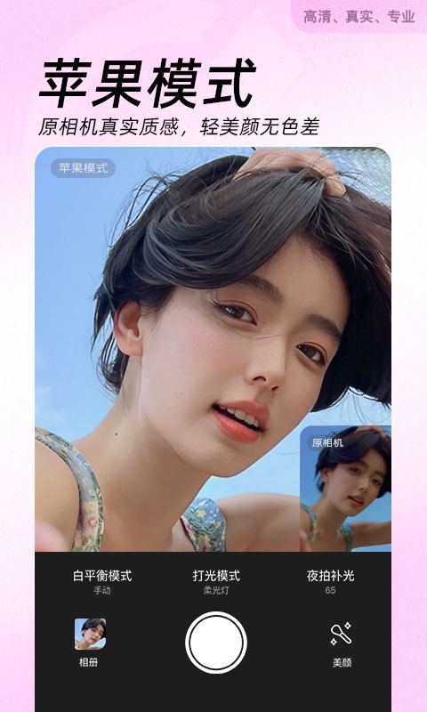 美图相机最新版下载-美图相机软件正版下载v1.0.1