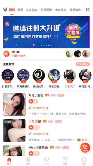 空空语音app官方版官网正版下载-空空语音app官方版最新版下载v2.9.0.0